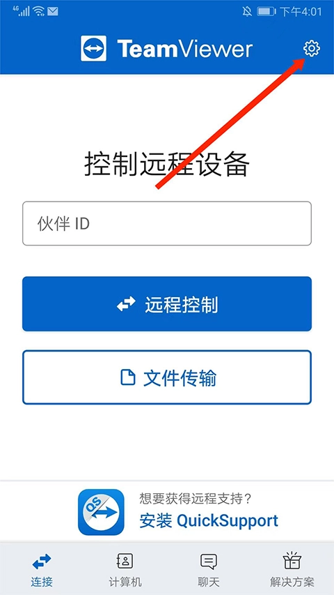 TeamViewer中文版安卓下载