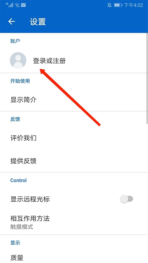 TeamViewer中文版安卓下载