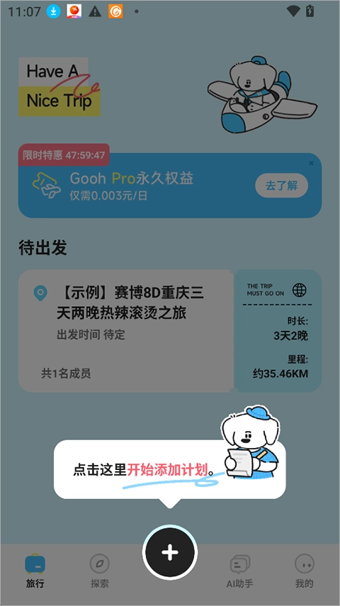 Gooh旅记安卓版app下载
