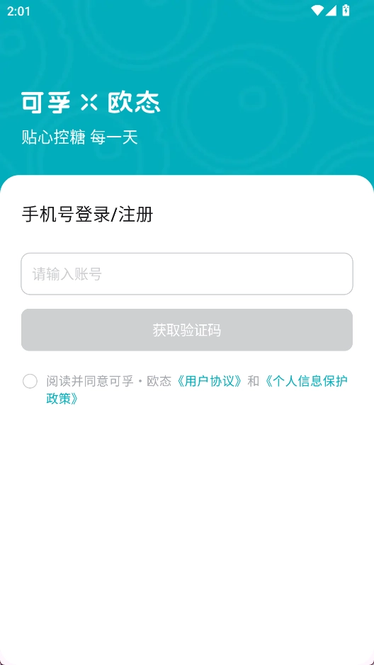 可孚欧态安卓版安装下载