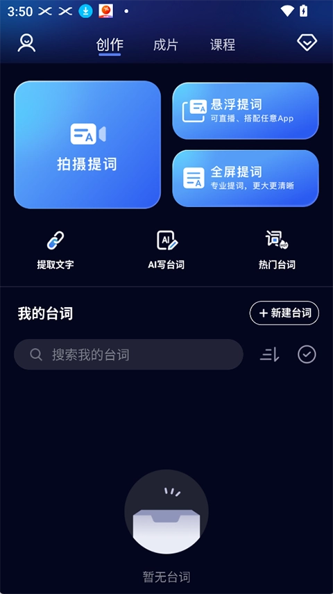 灵敢提词器安卓版最新下载