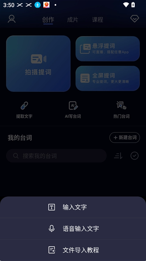 灵敢提词器安卓版最新下载