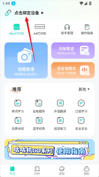 咕咕机手机版安卓下载