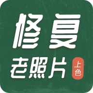老照片修复工具安卓版