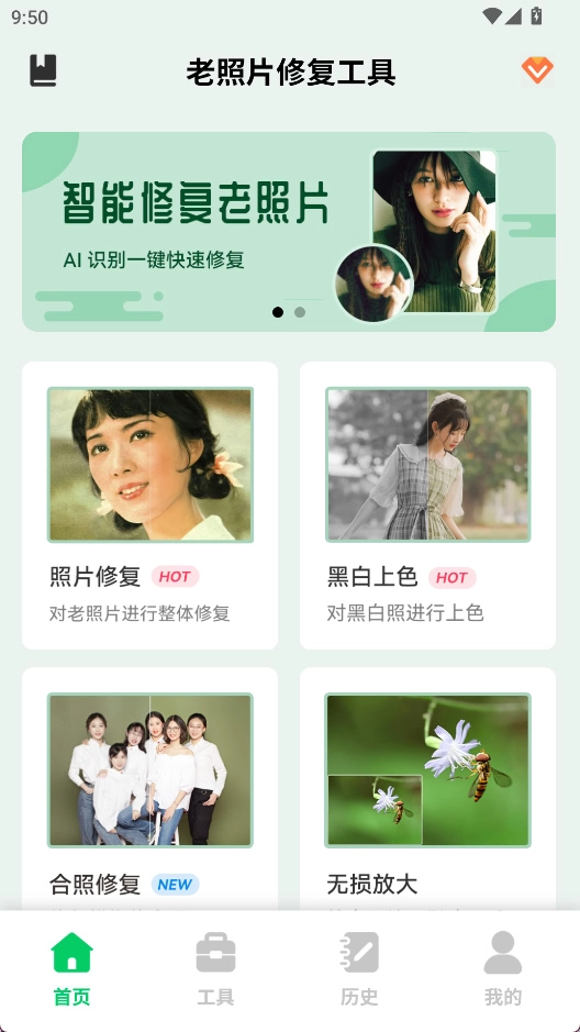 老照片修复工具安卓版手机下载