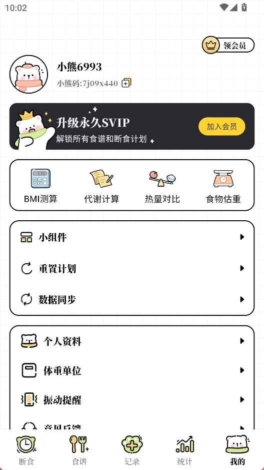 每日减脂安卓版最新下载