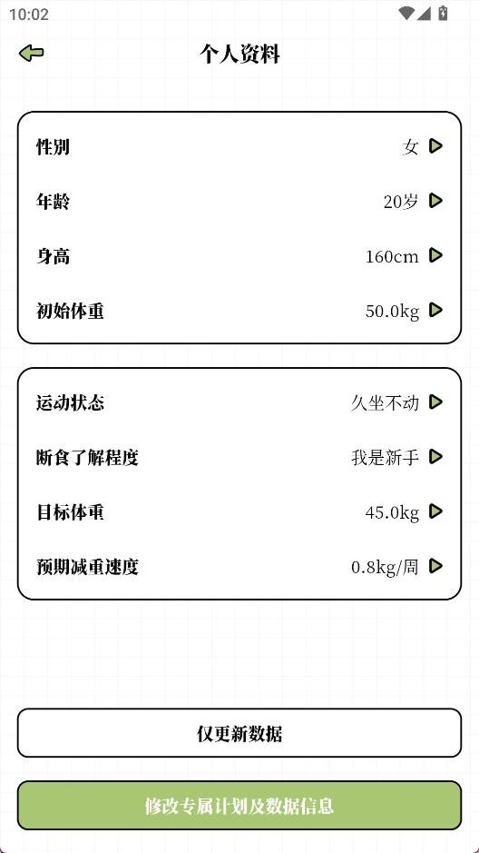 每日减脂安卓版最新下载