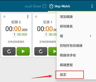 多工计时器手机版安装包下载