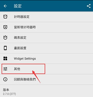 多工计时器手机版安装包下载