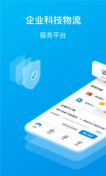 智通三千司机最新版app下载