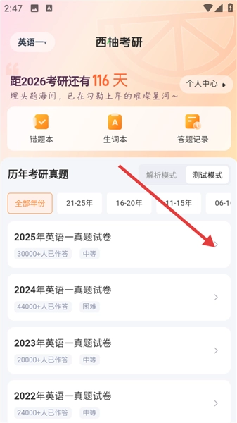 西柚考研手机版安装下载