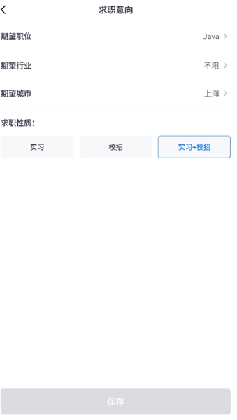 实习僧安卓版app下载