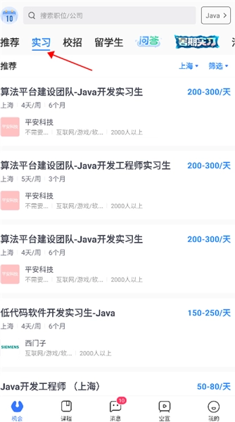 实习僧安卓版app下载