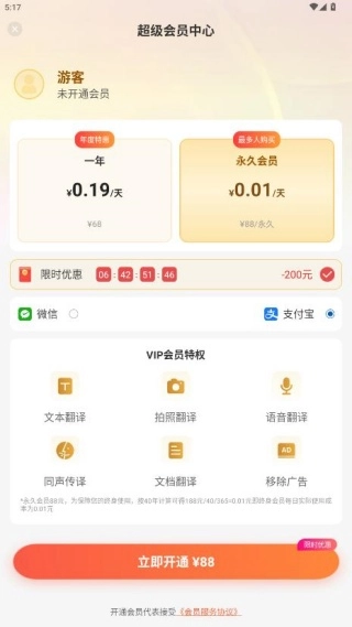 全球翻译官手机版安装包下载