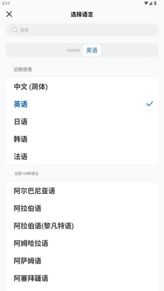 全球翻译官手机版安装包下载