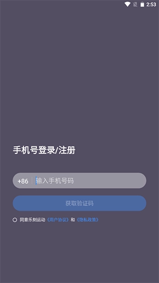 乐刻教练正版安装下载
