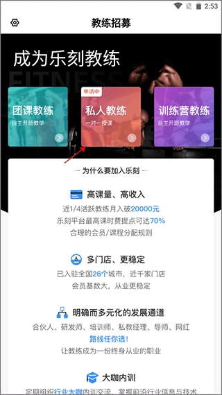 乐刻教练正版安装下载