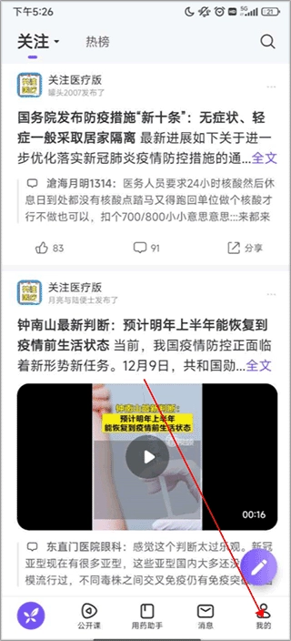 丁香园医学论坛安卓版软件下载