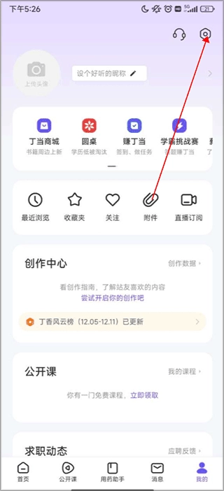 丁香园医学论坛安卓版软件下载