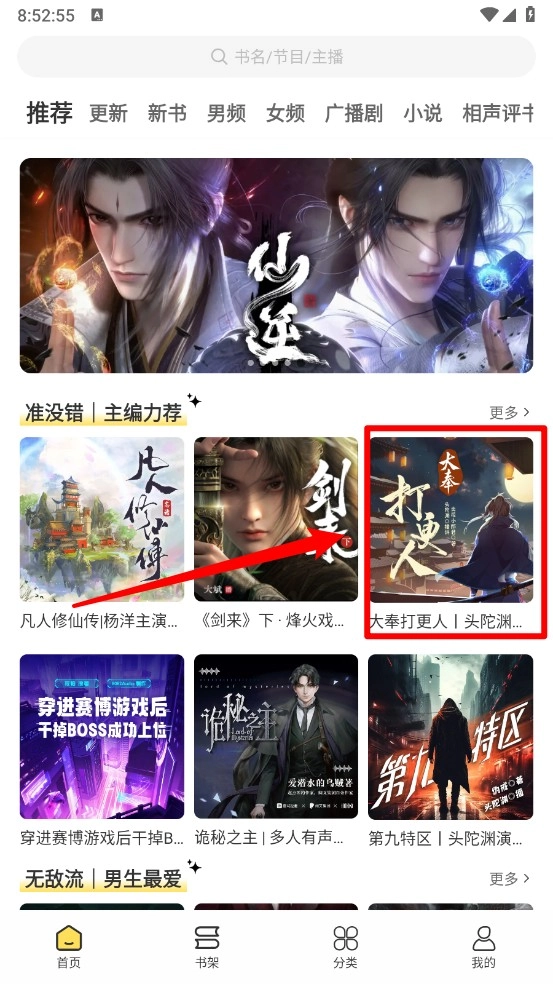 鸭趣听书安卓版app下载