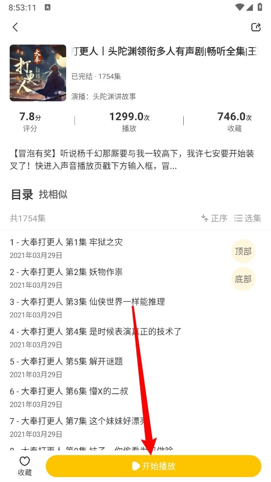 鸭趣听书安卓版app下载