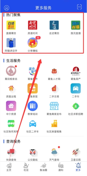 莆田小鱼网安卓版安装下载
