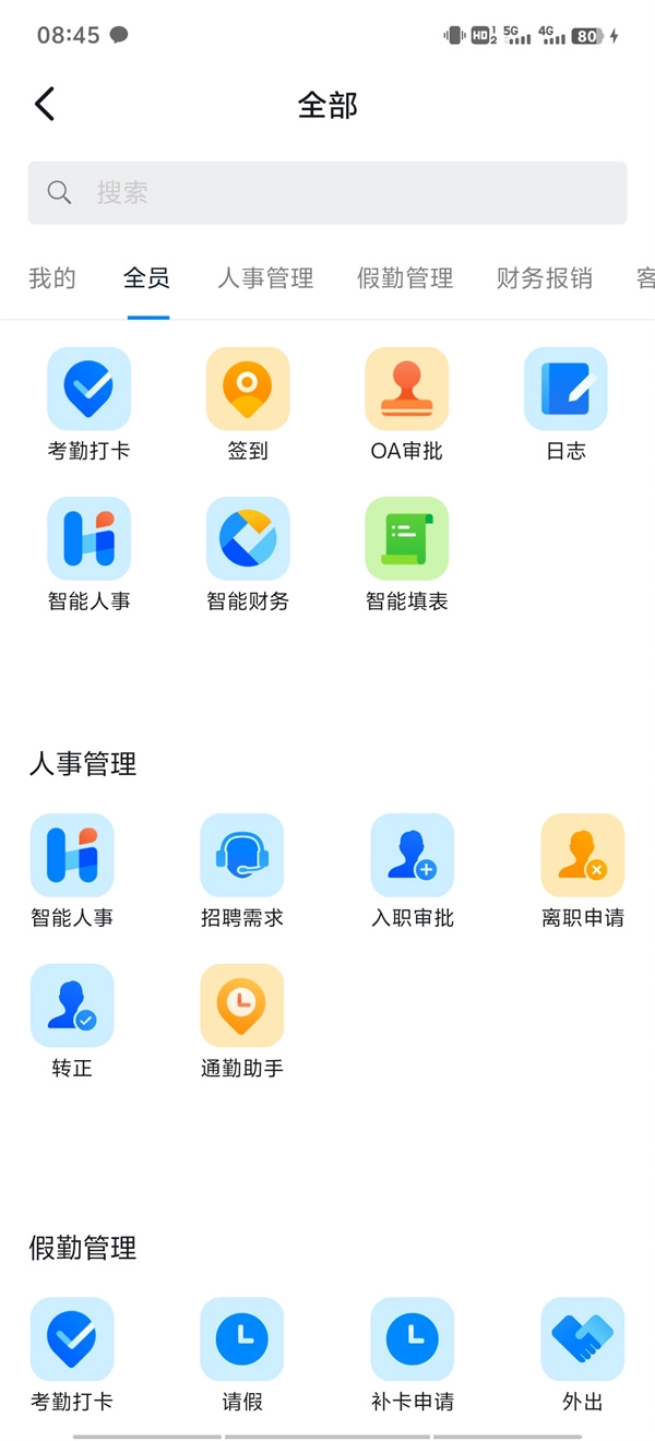 钉钉安卓版app下载