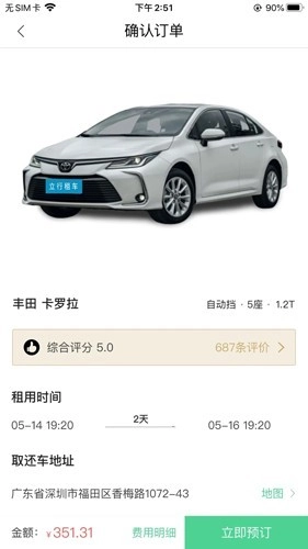 立行租车手机版免费下载
