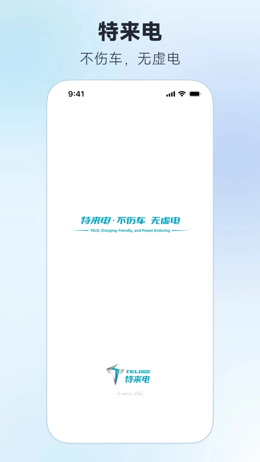 特来电安卓版软件下载