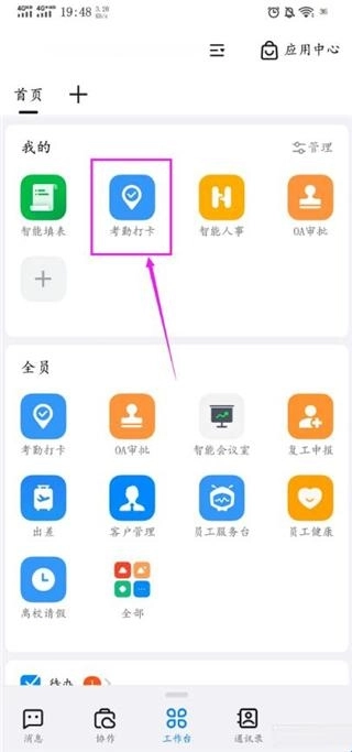 DingDing安卓版最新下载