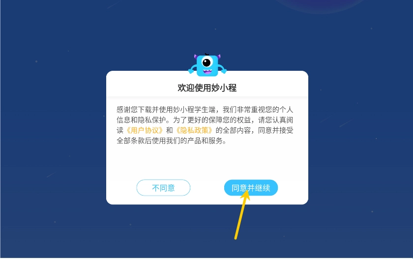 妙小程学生端最新版手机下载
