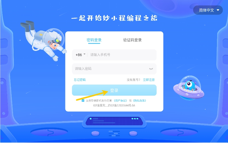 妙小程学生端最新版手机下载