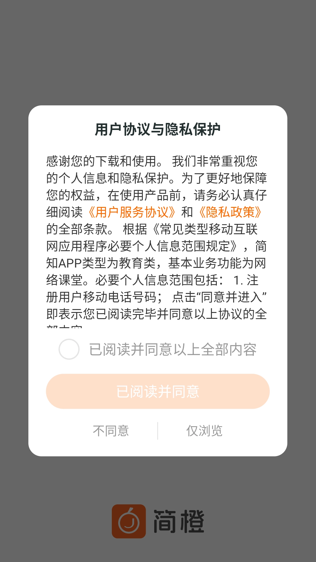 简橙安卓版手机下载