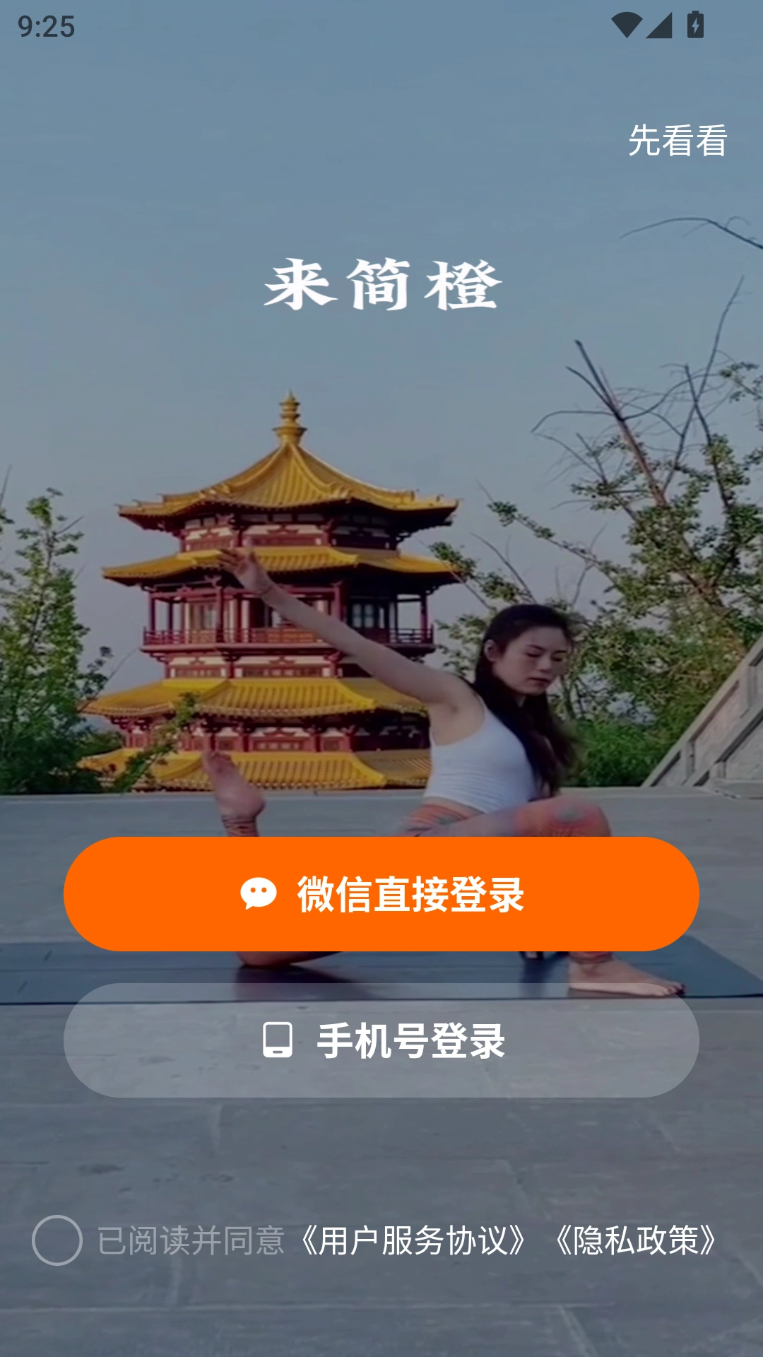 简橙安卓版手机下载