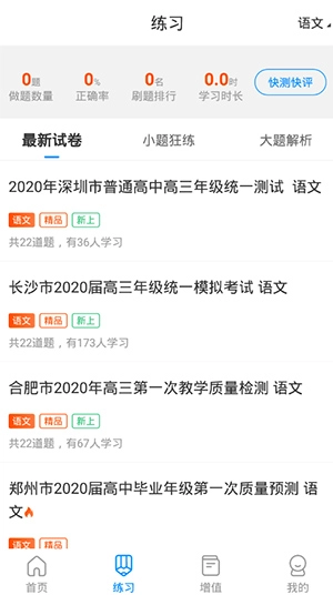 考试在线安卓版免费下载