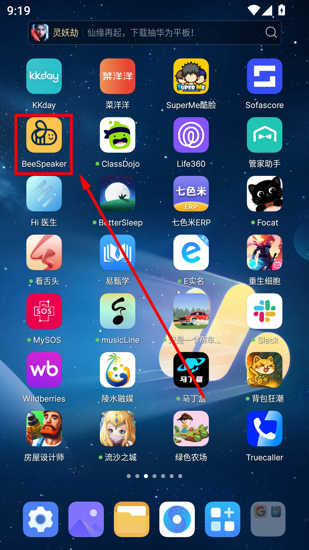 BeeSpeaker手机版免费下载
