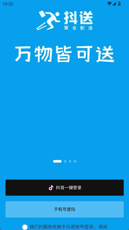 抖送中文版下载