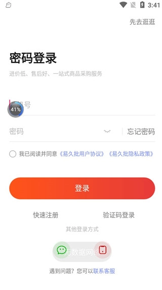 易久批最新版安装包下载