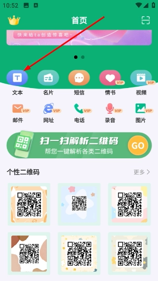 二维码情书制作大师官网版下载