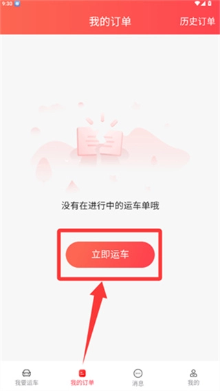 运车管家最新版安装下载