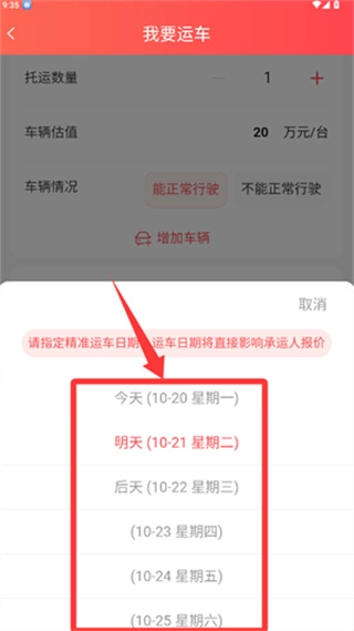 运车管家最新版安装下载