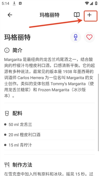 调酒笔记安卓版免费下载