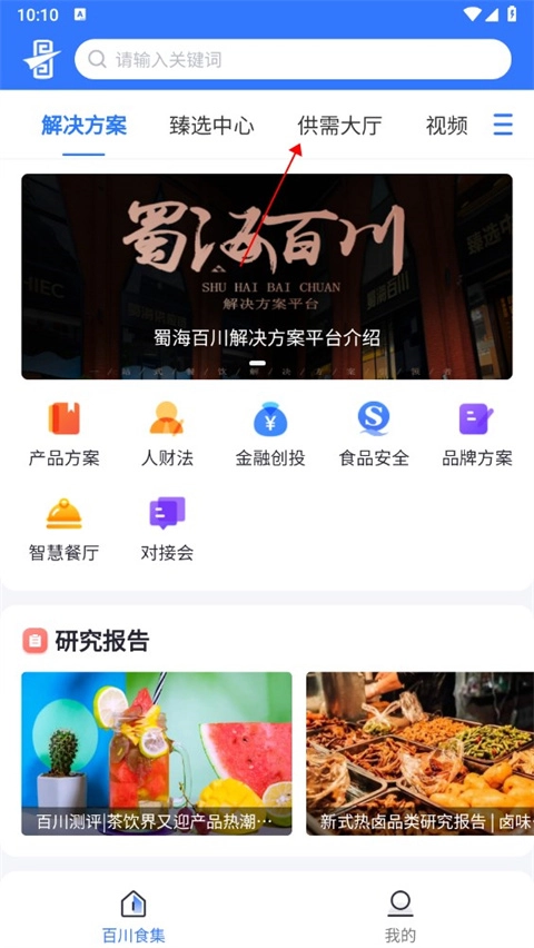 蜀海百川免费版手机下载