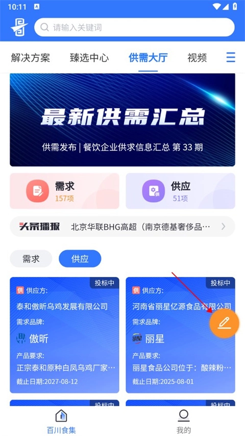 蜀海百川免费版手机下载