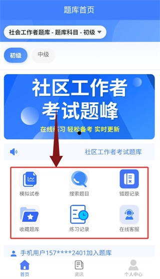 社区工作者考试题峰安卓版软件下载