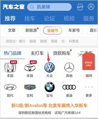 汽车之家二手车最新版软件下载