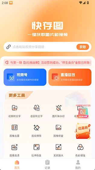 快存图安卓版安装下载