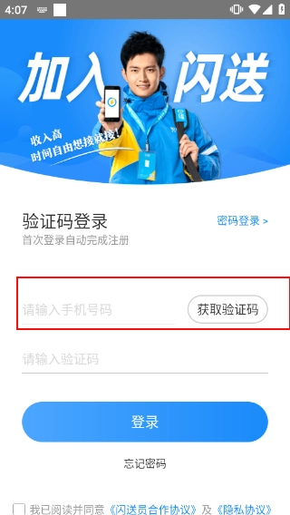 闪送员骑手手机版最新下载