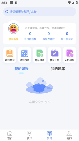 申庭教育安卓版app下载