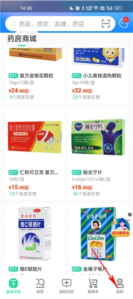 药房网商城安卓版手机下载